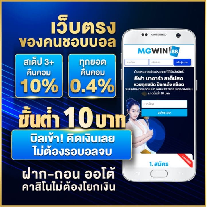 mgwin88s คาสิโน