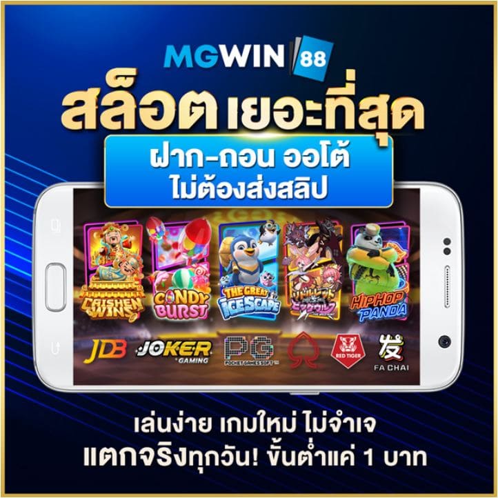 mgwin88s สมัครสมาชิก