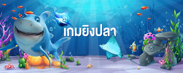 mgwin88 ยิงปลาออนไลน์  ฝากขั้น ต่ํา 100  สมัครสามชิก เครดิตฟรี free Of The NEW Time