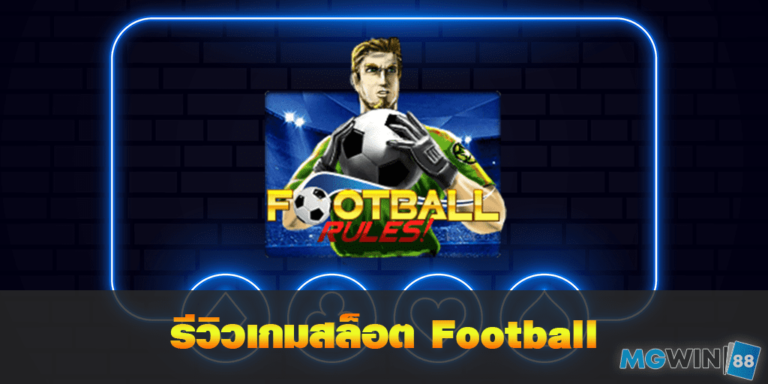 mgwin88 เกมสล็อต Football