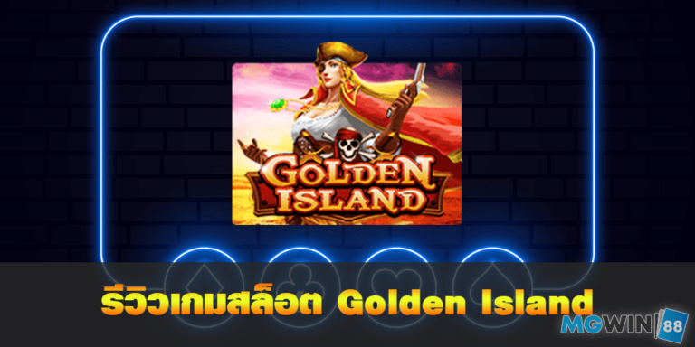 mgwin88 เกมสล็อต Golden Island