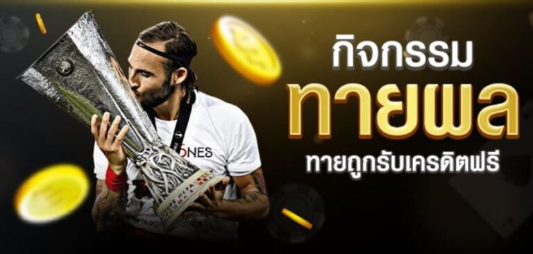 Mgwin88 ทางเข้า พนันบอลออนไลน์ ฟรี : Mgm88win เว็บพนันบอล ดีที่สุด free Of The NEW Time