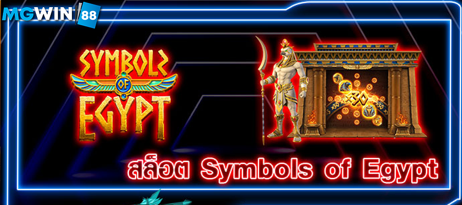 MGWIN88 Symbols of Egypt