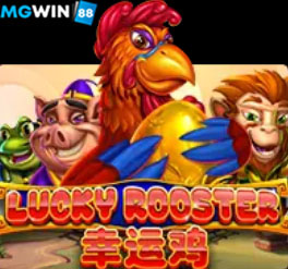 MGWIN88 คาสิโนแจกเครดิตฟรี ไม่ต้องฝาก ถอนได้ 2020 Slot Lucky Rooster free Of The NEW Time