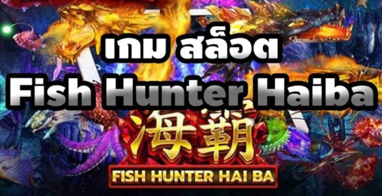 fish hunter haiba