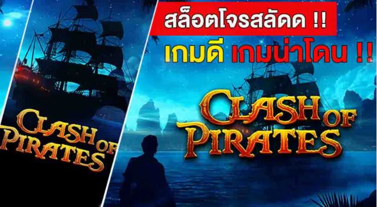 Clash of Pirates