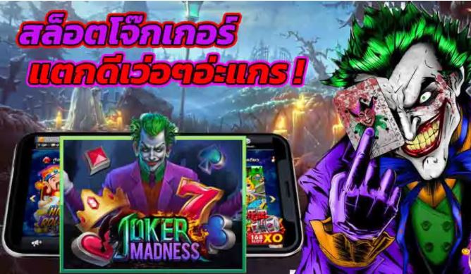 Joker madness