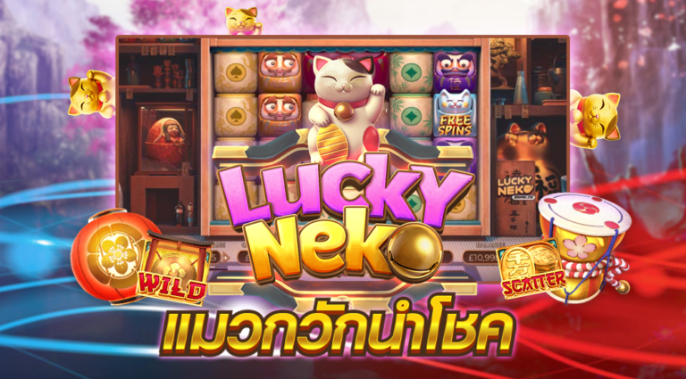 mgwin88 Lucky Neko โปรสมาชิกใหม่100% free Of The NEW Tim