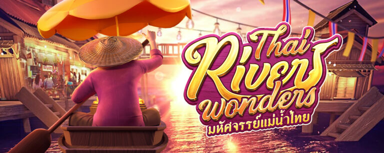 mgwin88 Thai River Wonders โบนัส 100 สำหรับสมาชิกใหม่ ไม่ต้องฝาก free Of The NEW Tim