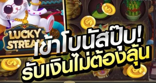 MGWIN88 เกมสล็อต Lucky Streak เกมได้เงินจริง เข้าบัญชีจริง ฟรี free Of The Time