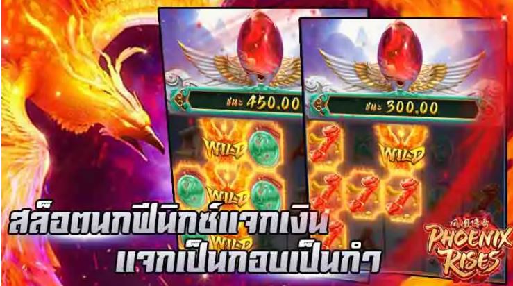 Mgwin88 เกมสล็อต Phoenix Rises แจกฟรีเครดิต 100 free Of The Time