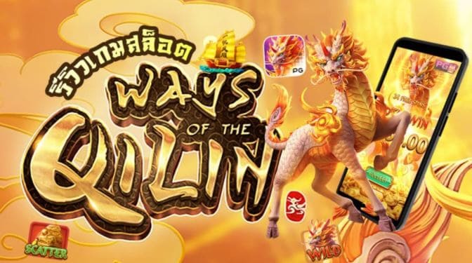 Mgwin88 เล่น Ways of the Qilin เล่นเกมได้เงินจริง ไม่ต้อง ลงทุน 2021 free Of The Time