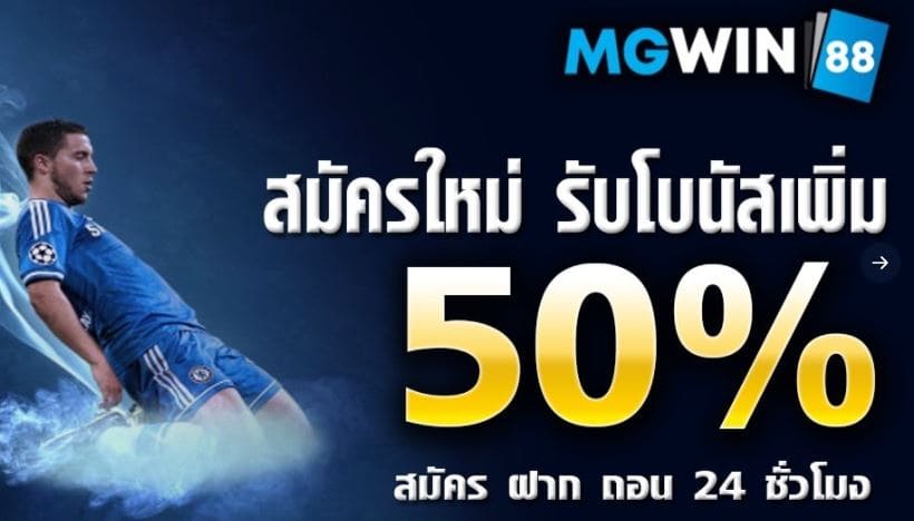 ทางเข้า mgwin88