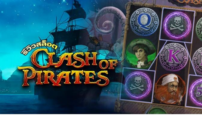 Mgwin88 โบนัส เล่น Clash of Pirates ฟรีเครดิต ไม่ต้องฝาก ไม่ต้องแชร์  free Of The Time