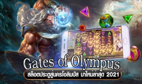 MGWIN88 สล็อต Gates of Olympus ประตูแห่งโอลิมปัส เกมทำเงินจริง free Of The Time