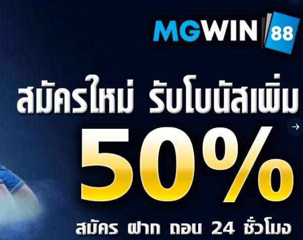 เว็บพนัน mgwin88