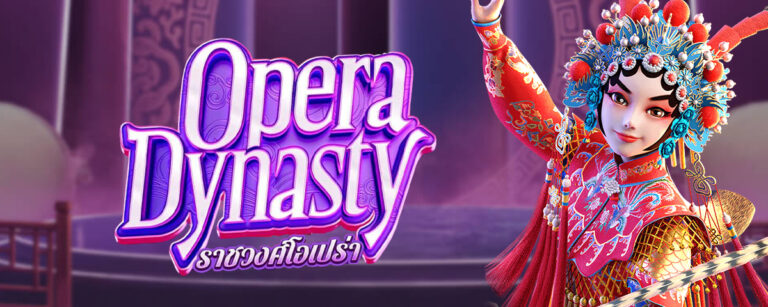 mgwin88 Opera Dynasty เว็บบาคาร่า อันดับ1 free Of The NEW Tim