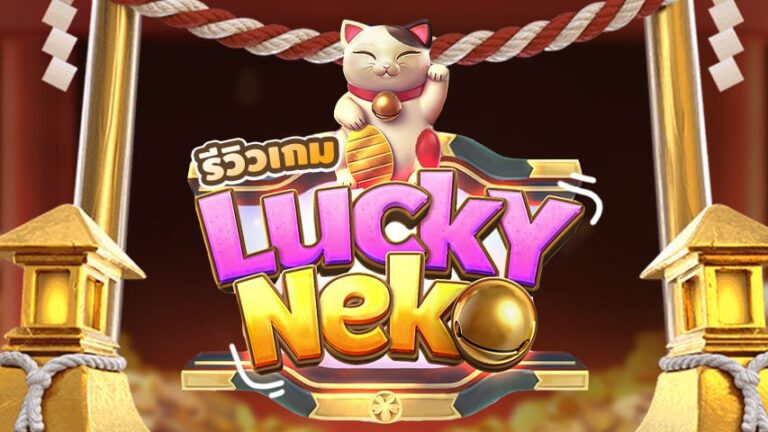 mgwin88 Lucky Neko ฟรีโบนัส100% free Of The NEW Tim